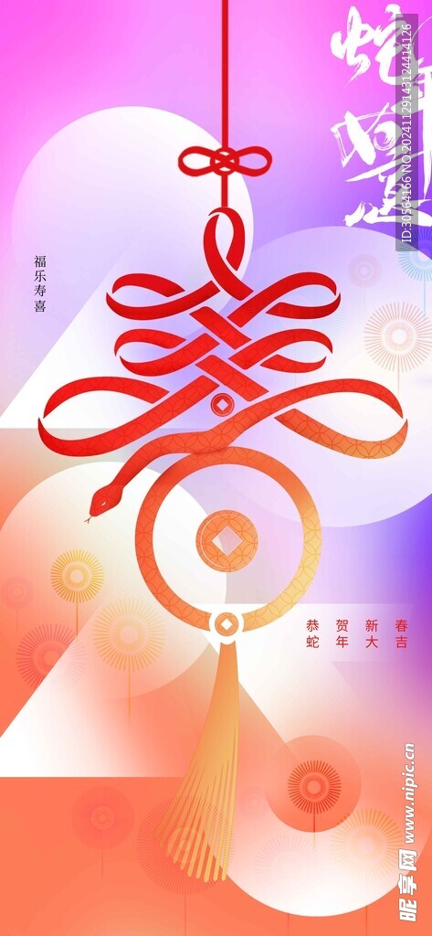 蛇年新年海報