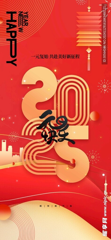 蛇年新年海報
