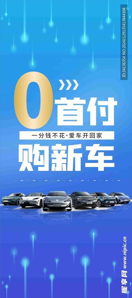 零首付