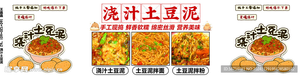 澆汁土豆泥