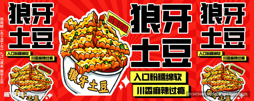 狼牙土豆