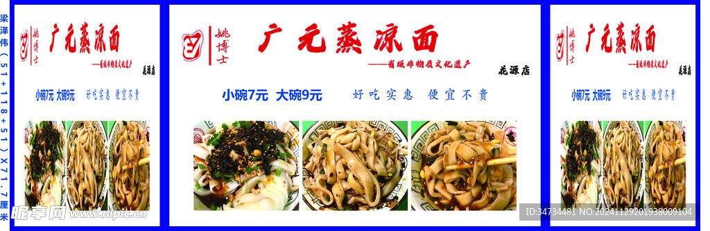 蒸涼面