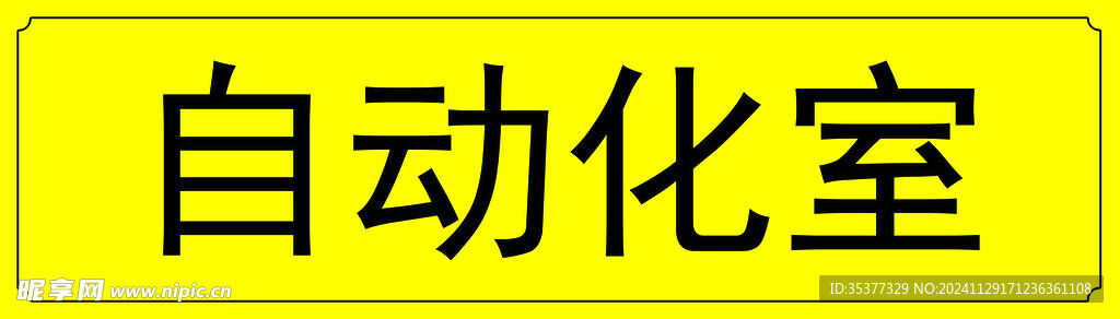 門牌