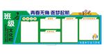 班級文化欄 風采墻 學校背景板