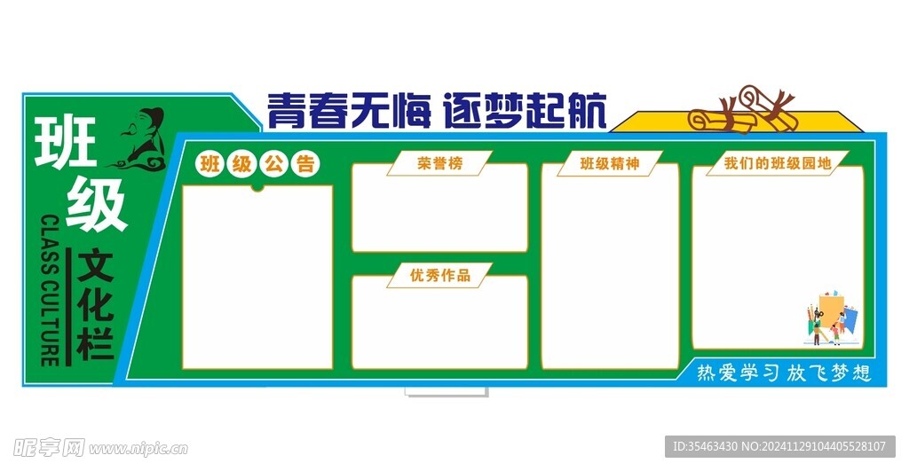 班級文化欄 風采墻 學校背景板