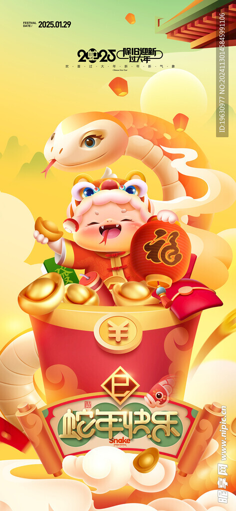 迎新年賀新春海報