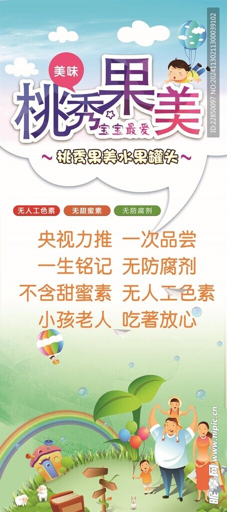桃秀國美展架海報
