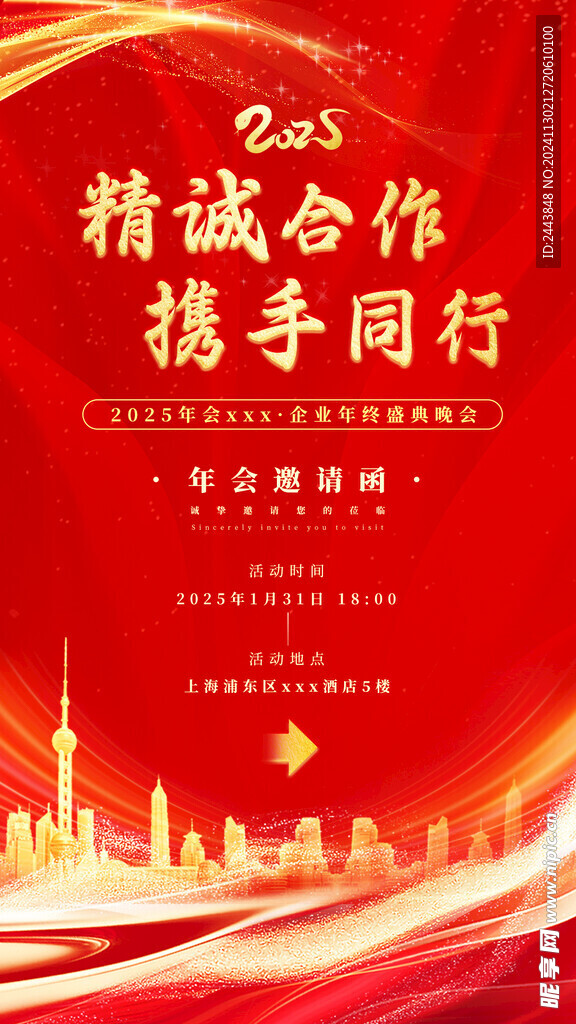中國風2025蛇年年會邀請函圖
