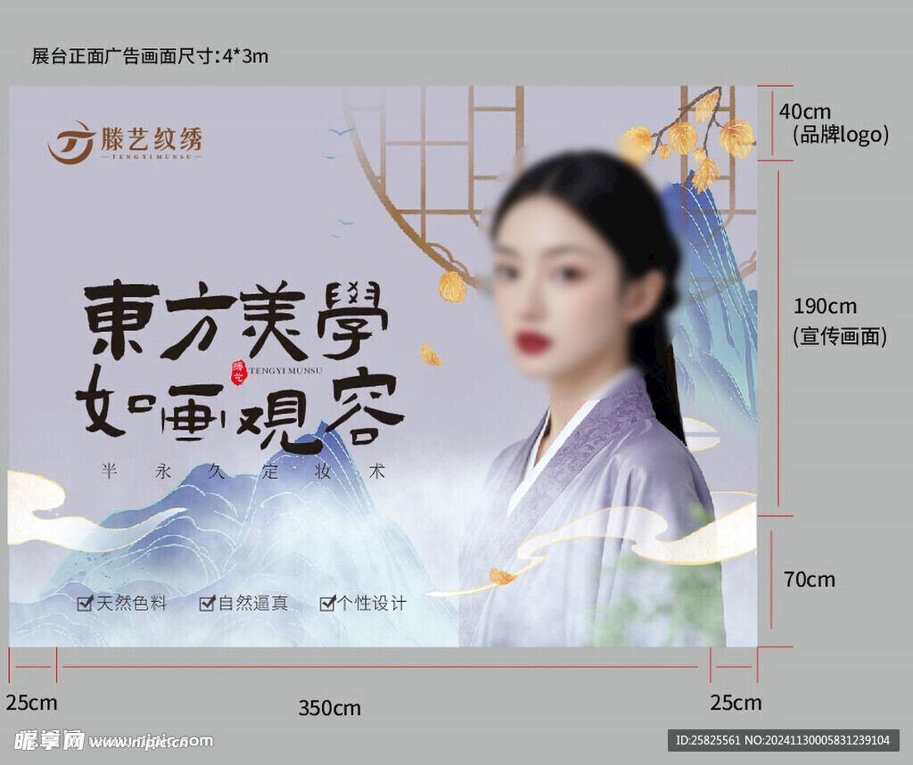 東方美學(xué)紋繡中國風(fēng)KV醫(yī)美活動