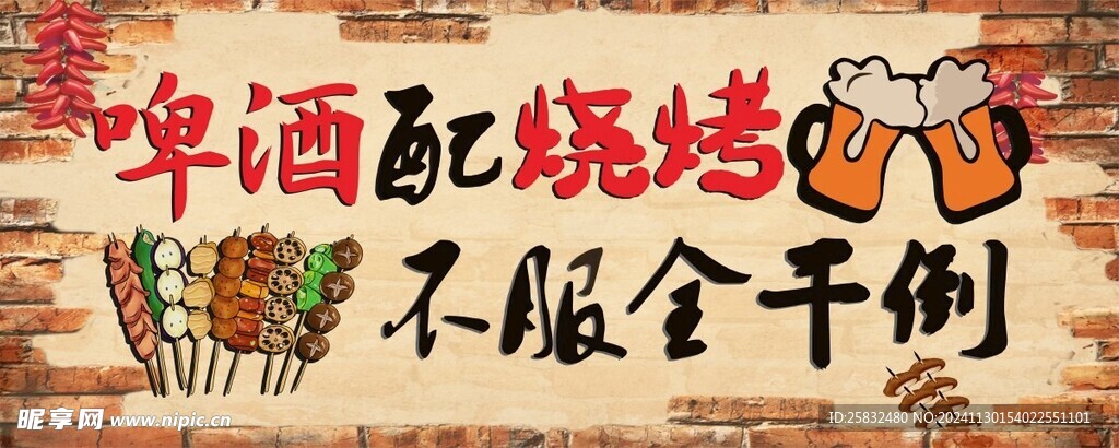 燒烤店海報(bào)