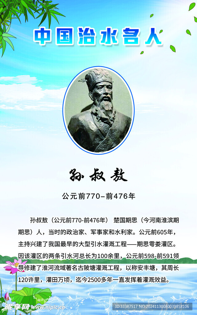 中國治水名人