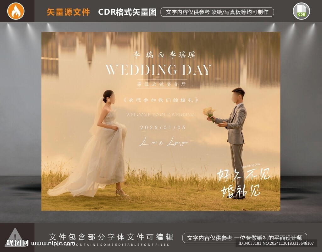 婚禮迎賓海報(bào)