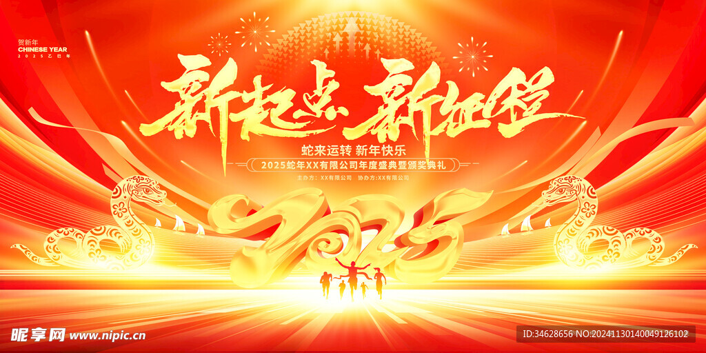年度盛典暨頒獎典禮