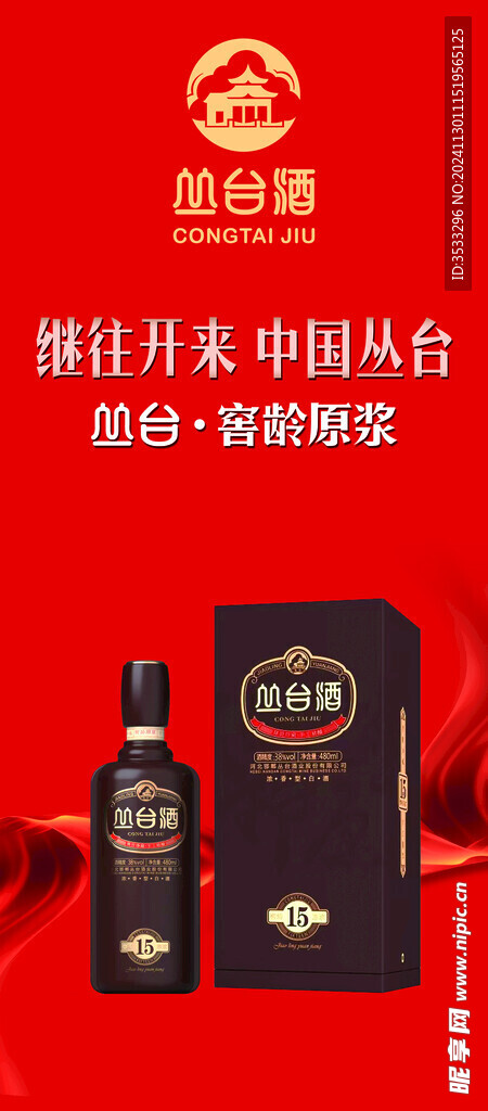 叢臺酒