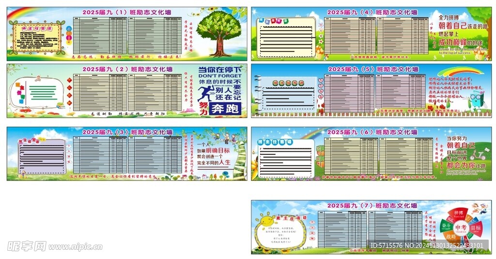 九年級(jí)勵(lì)志文化墻