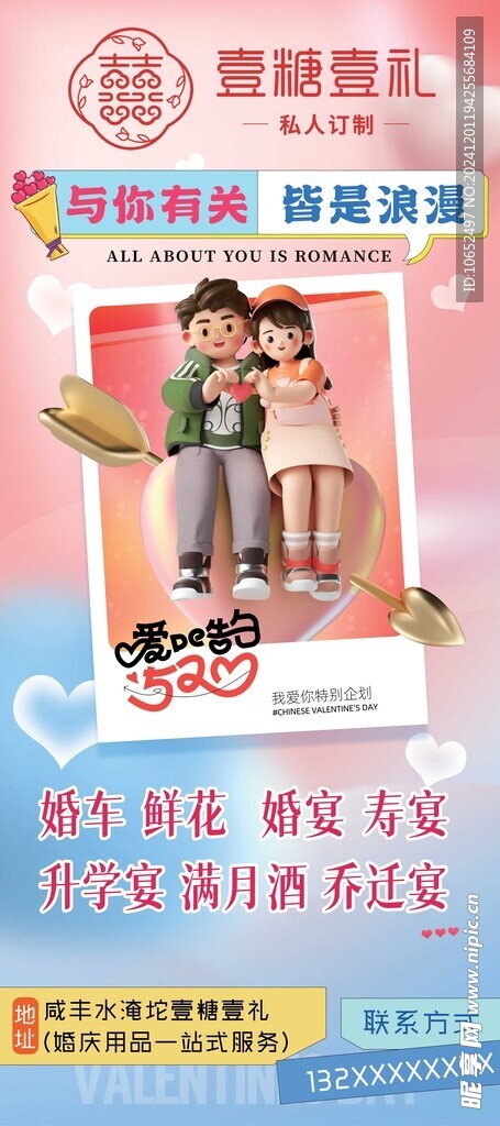婚慶活動展架