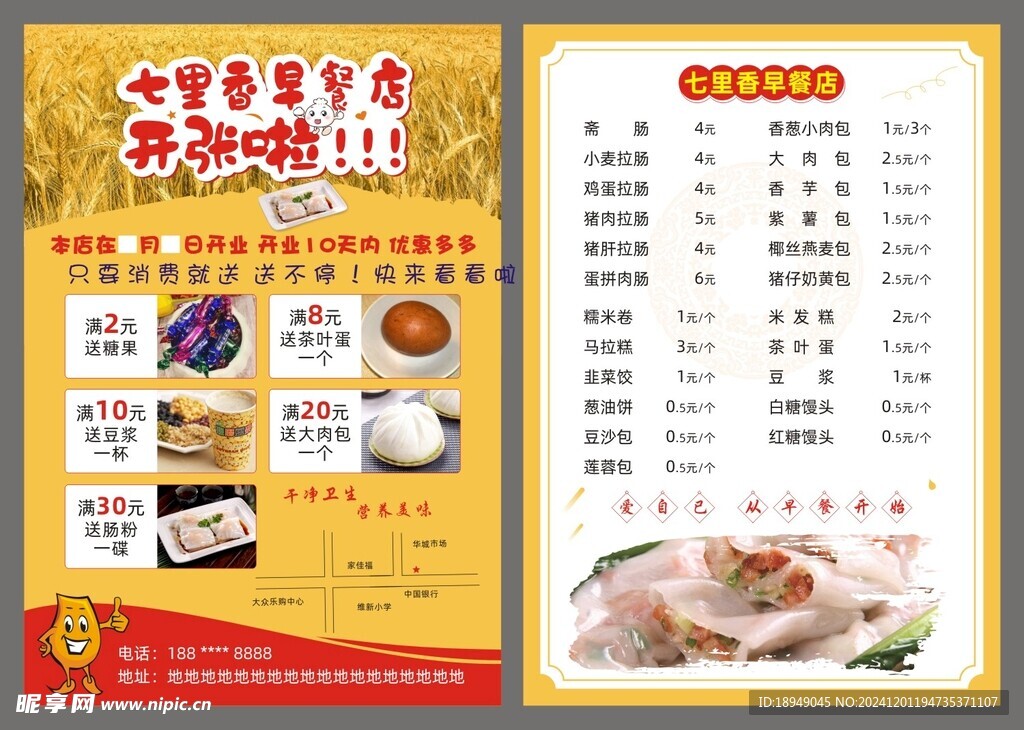 早餐店卡片