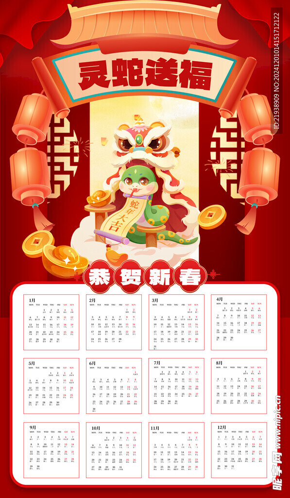 蛇年掛歷