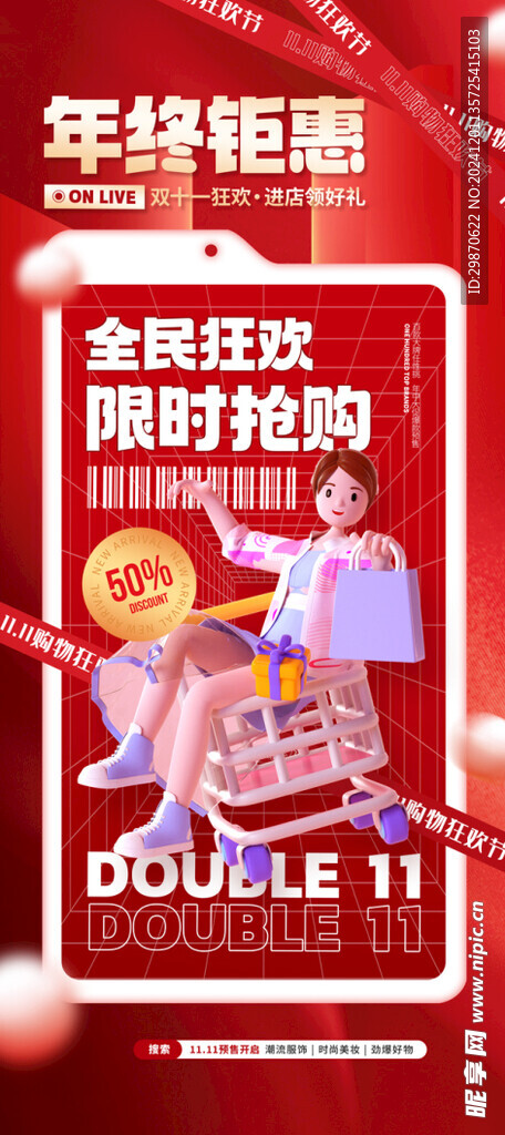 限時搶購海報