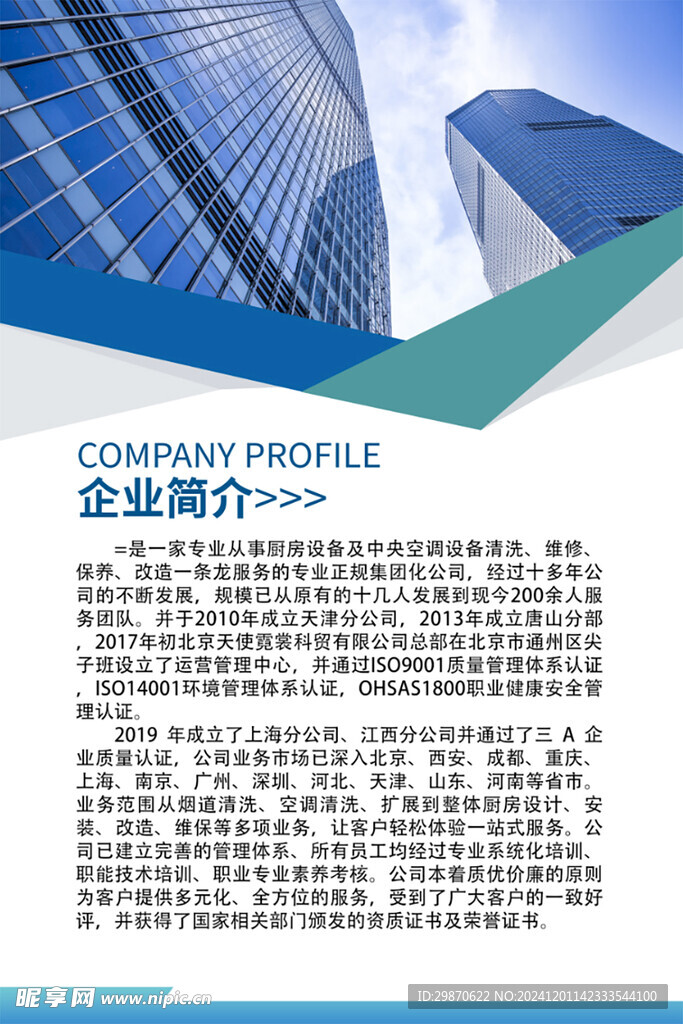 企業(yè)簡介