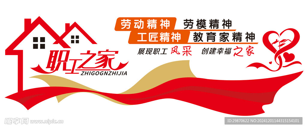 職工之家文化墻