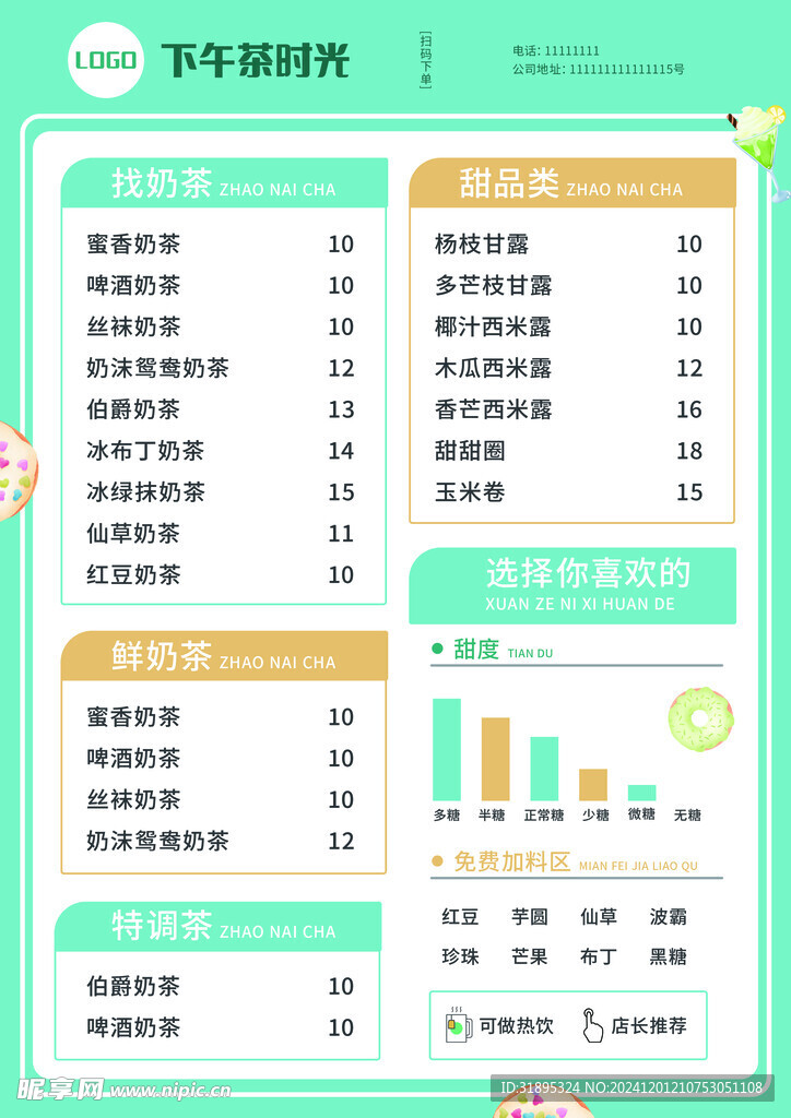 奶茶店 價格單