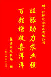 助農(nóng)  錦旗