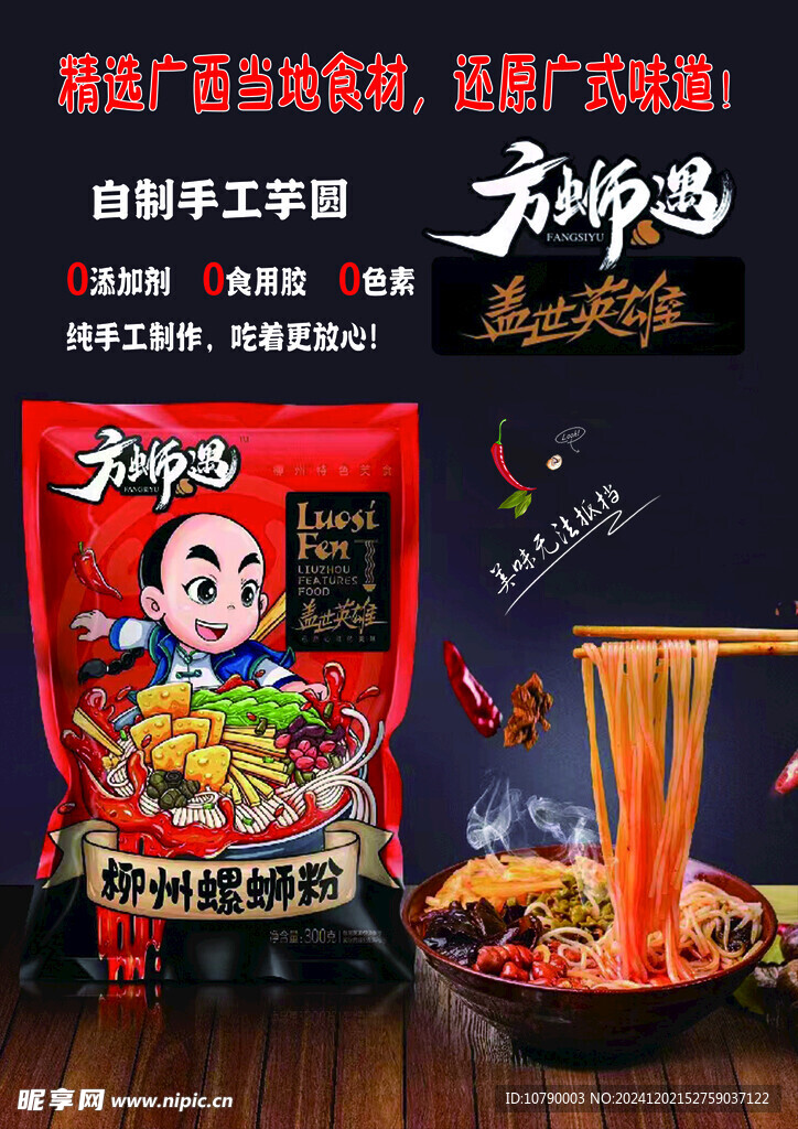 螺獅粉