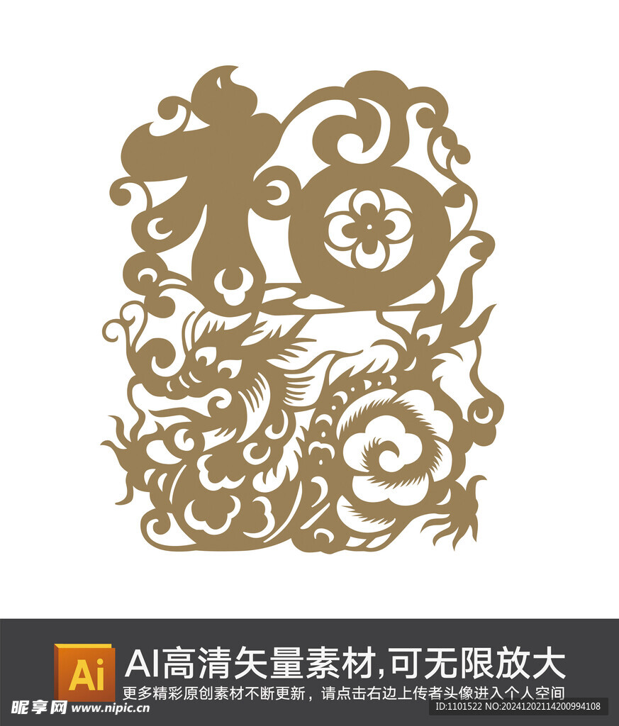 中式龍紋剪紙剪影節(jié)日福字圖案