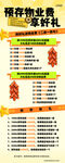 預(yù)存物業(yè)費(fèi)