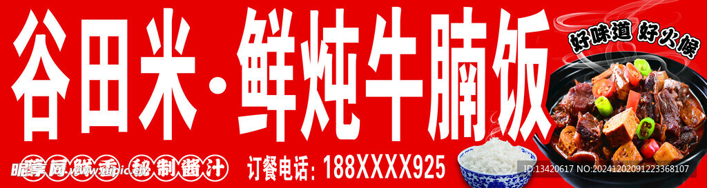 牛腩飯