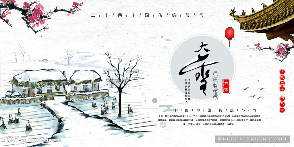 冬天大雪海報