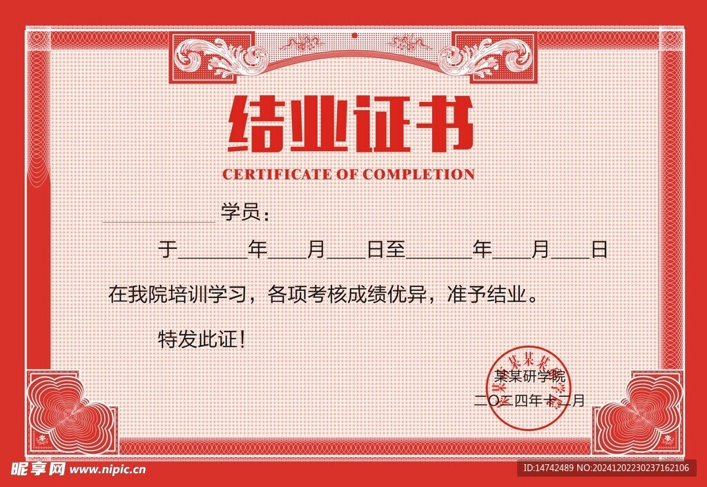 結業證書