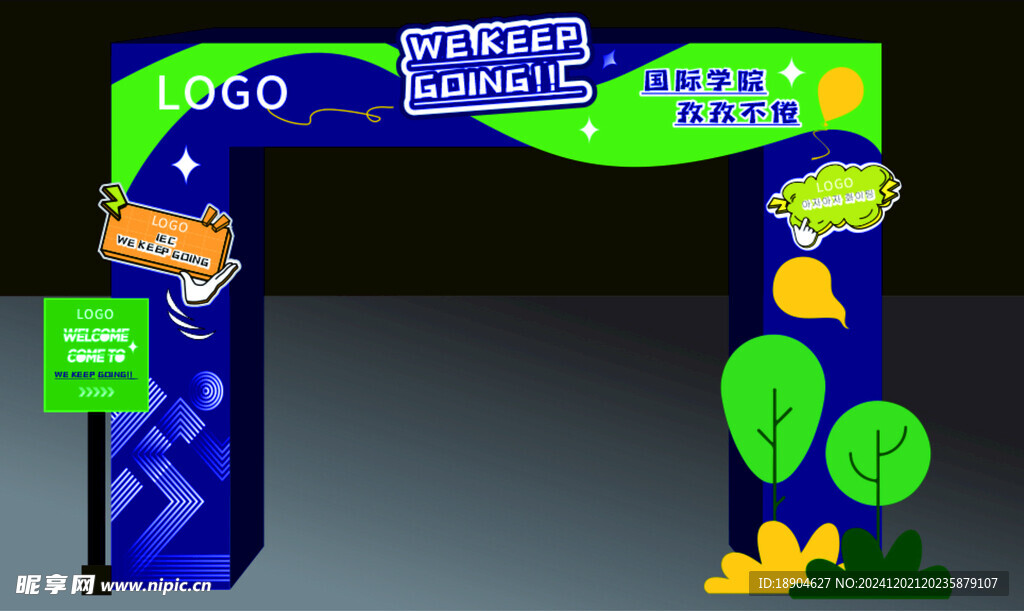 校運(yùn)會(huì)拱門