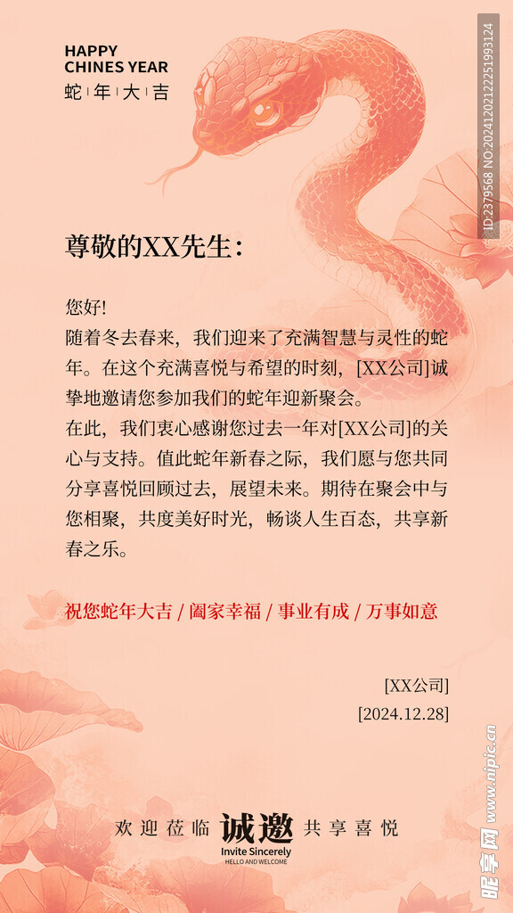 2025年邀請函