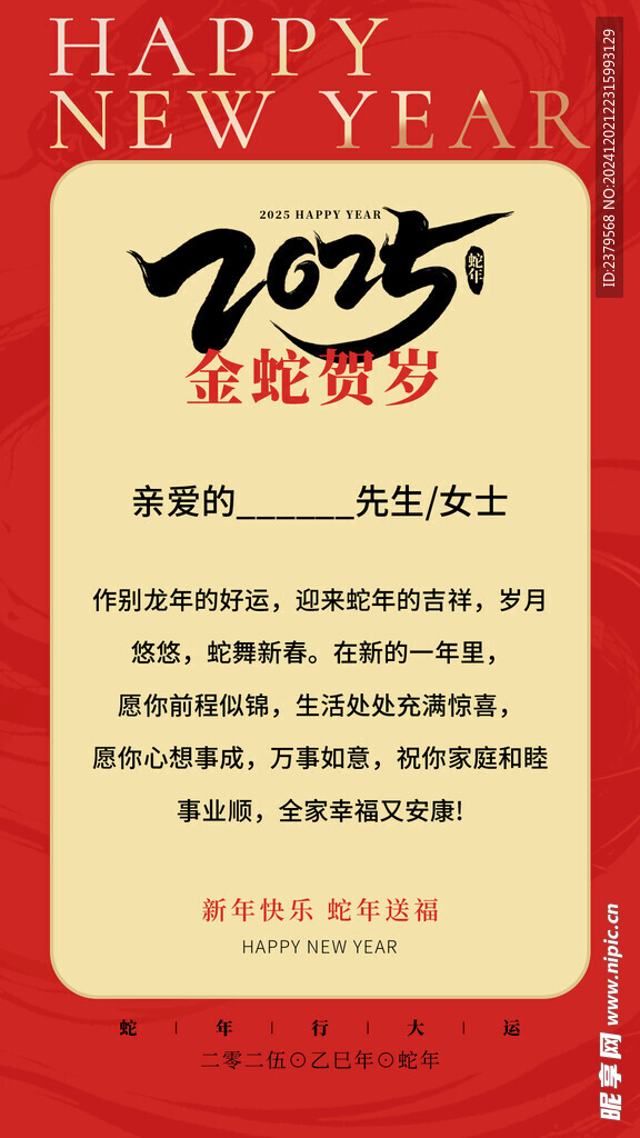2025年邀請函