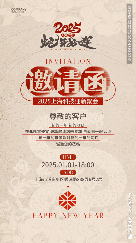 2025年邀請函
