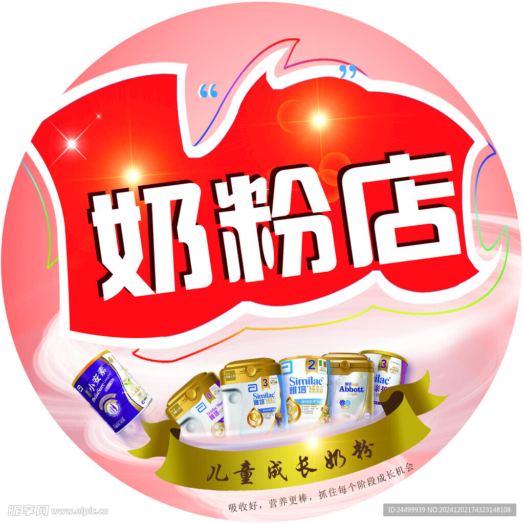 奶粉