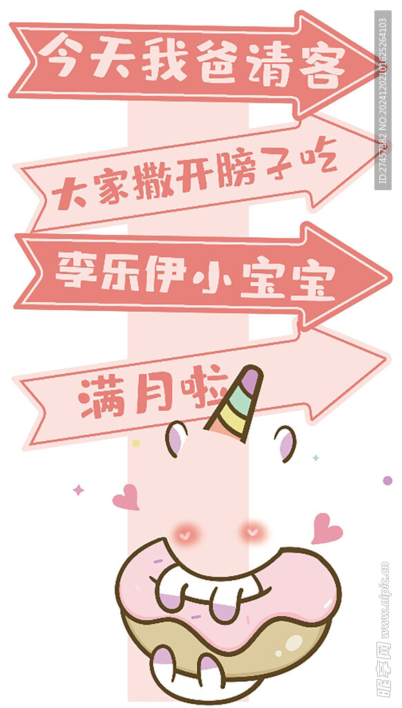 迎賓指引牌粉色