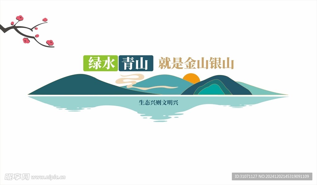 生態(tài)文化墻