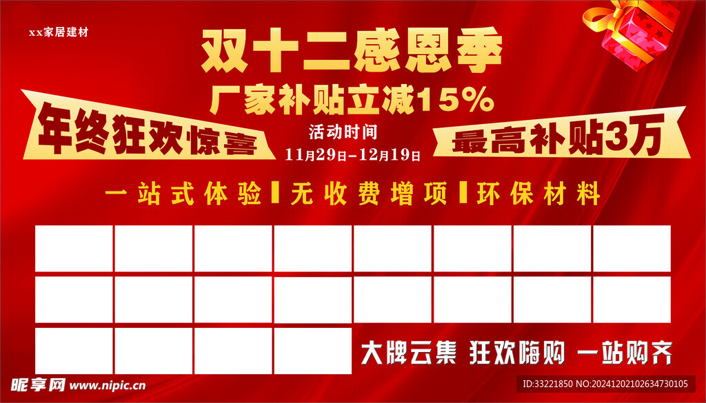 雙12海報