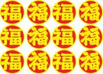金黃色福字圓形新年素材