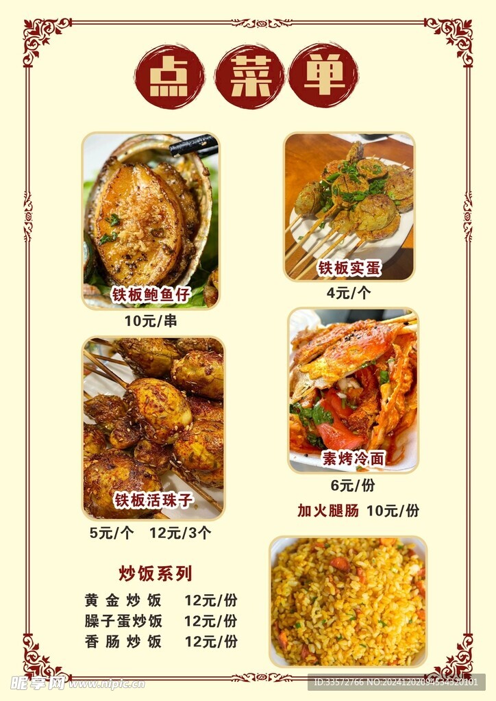 菜單