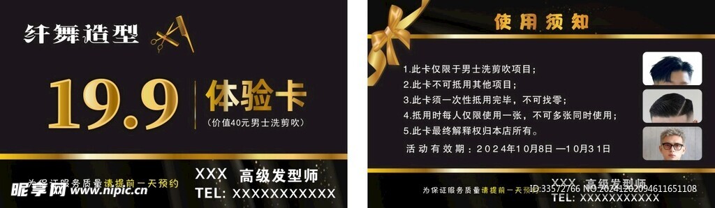 理發店體驗卡