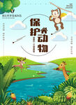 保護動物