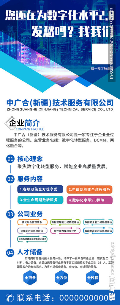 科技企業簡介易拉寶展架