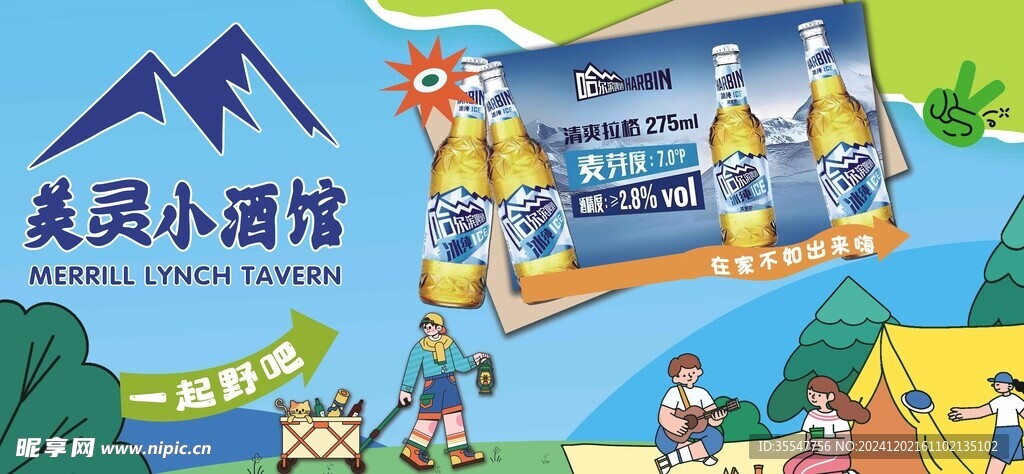 露營