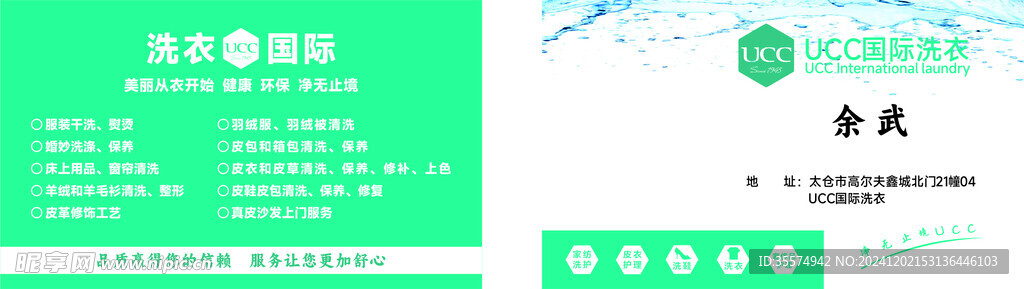 洗衣國際