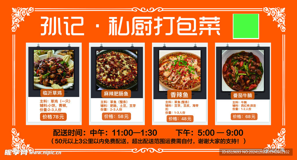打包菜邊框 