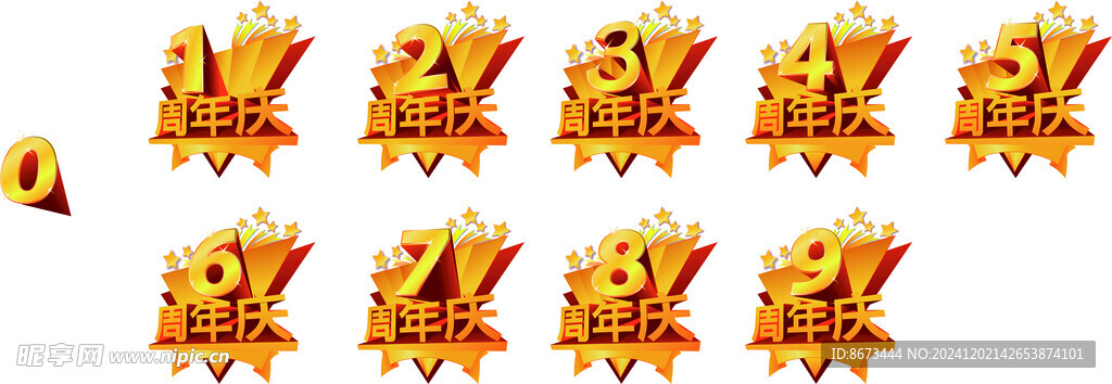 周年慶數(shù)字